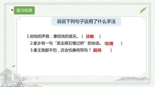 【核心考点】语文部编版五年级上册第二单元复习 课件