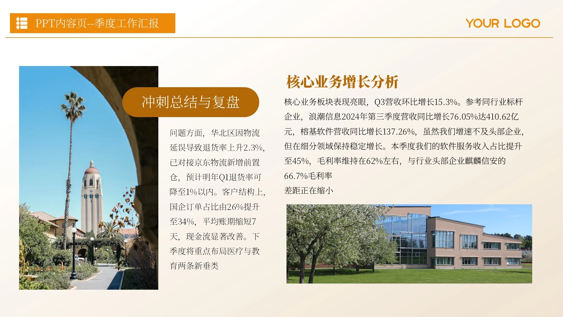 黄色简约风季度工作汇报PPT单页
