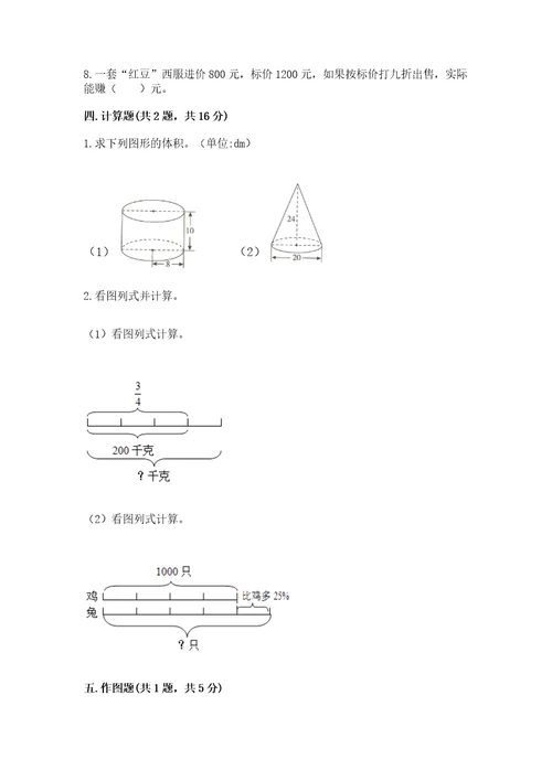 广州小学毕业数学试卷（实用）wod版