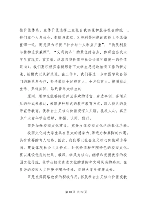 以党的十八大精神为指导积极践行社会主义核心价值观.docx