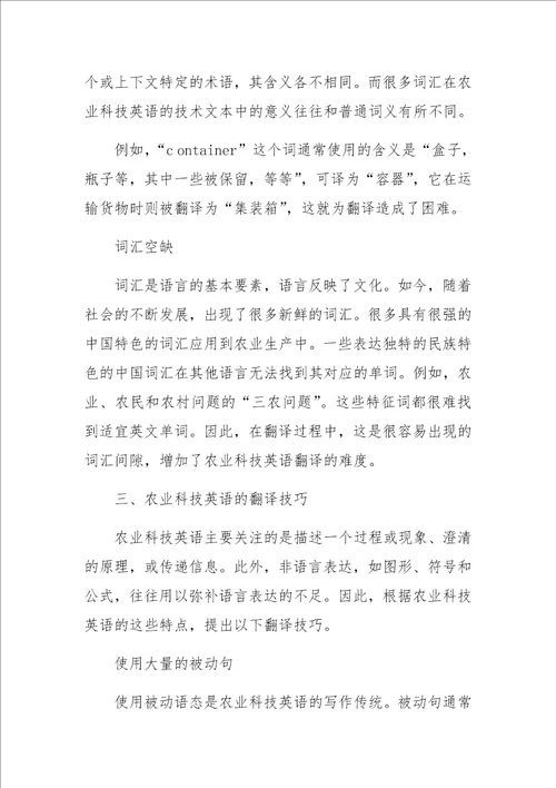 农业科技英语的语言特点与翻译