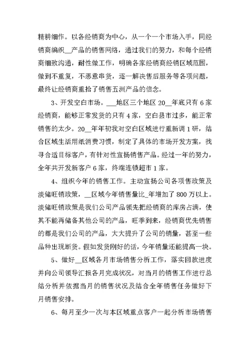 销售2022年终述职报告模板
