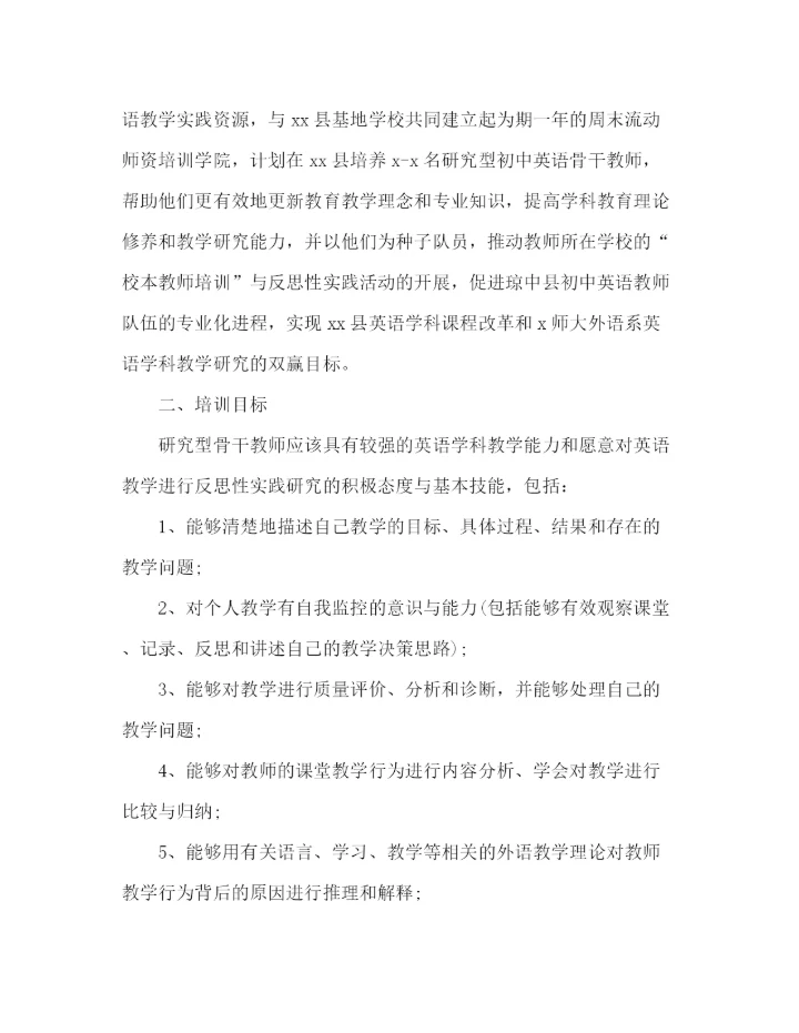 精编之校外培训机构英语培训计划精选范文三篇.docx