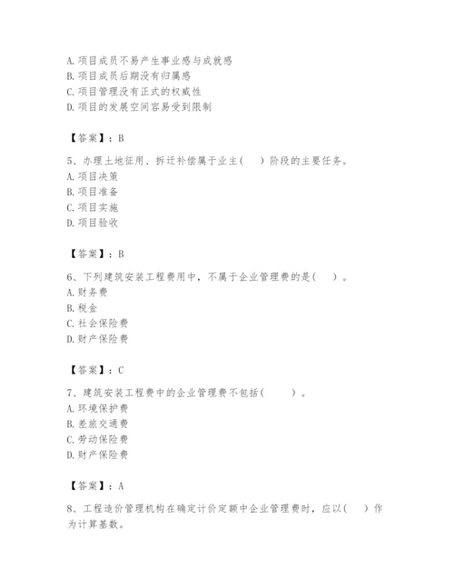 2024年咨询工程师之工程项目组织与管理题库学生专用.docx