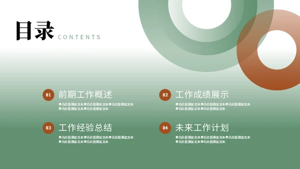 绿色简约风工作总结PPT模板