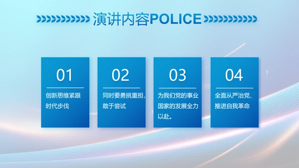 蓝色大气民警工作总结汇报PPT动态模板