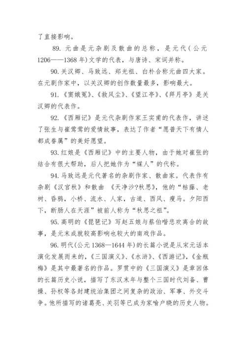 高一上学期语文文学常识总结大全.docx