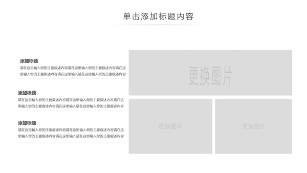 绿色森林植树造林林业木材园动态PPT模板