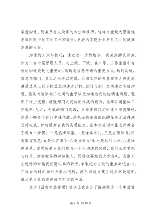 学习培训心得体会 (8).docx