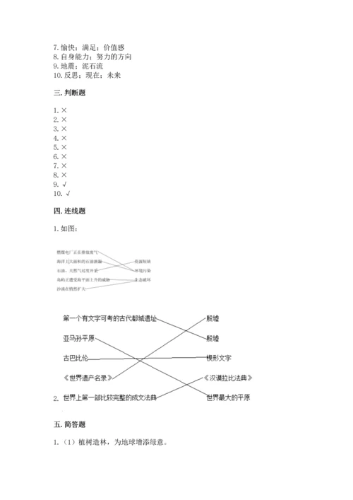 部编版六年级下册道德与法治期末测试卷完美版.docx