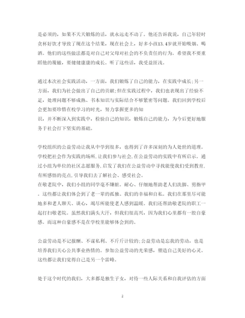 精编高中生暑期社会实践心得体会模板示例.docx