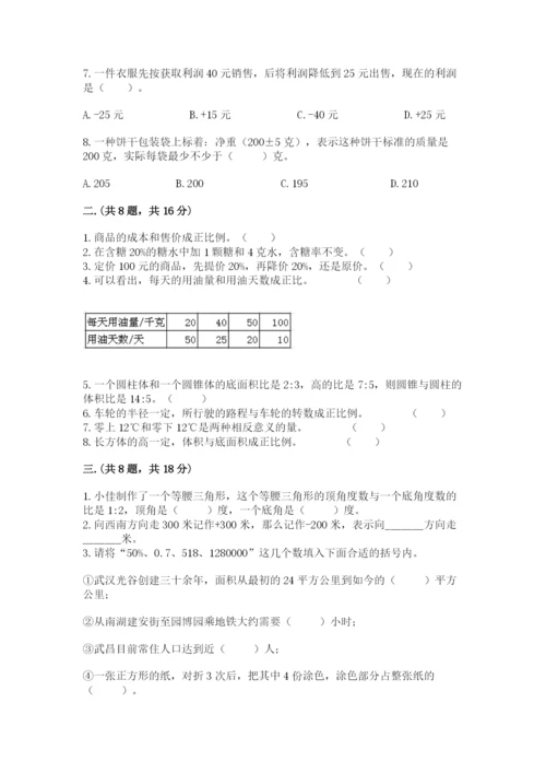 最新北师大版小升初数学模拟试卷带答案ab卷.docx