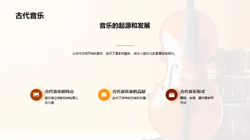 音乐历史与名曲欣赏