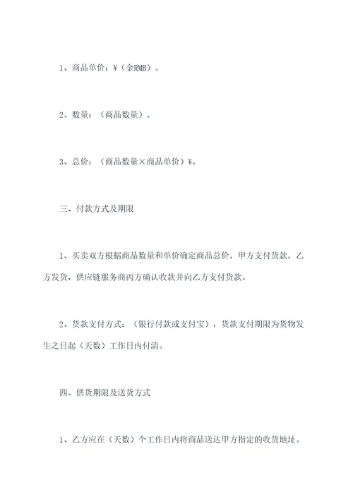 供应链买卖三方协议