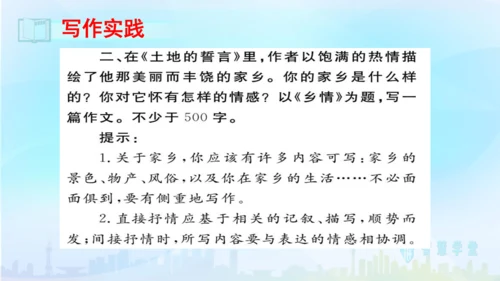 七年级语文下册 第二单元写作：学习抒情 课件（共30张PPT）