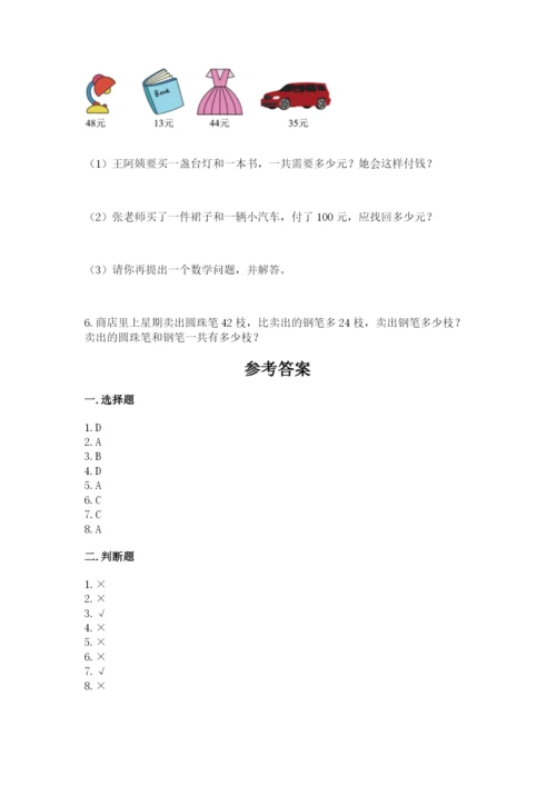 小学数学二年级上册期中测试卷（精练）.docx