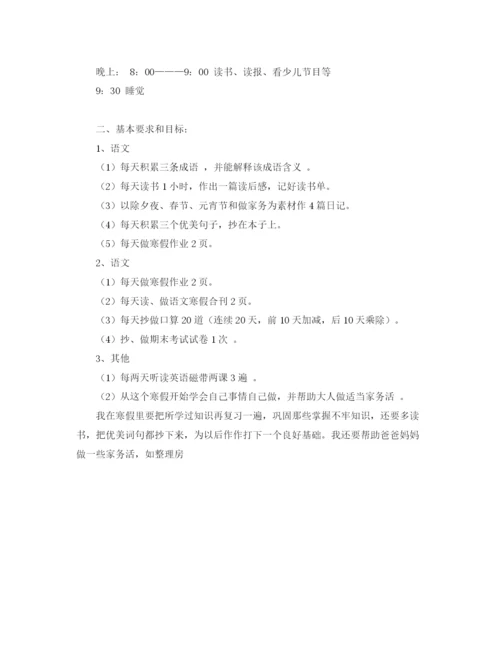 精编之小学生寒假学习计划范本.docx