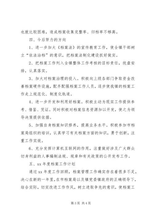 乡镇某年档案工作总结.docx