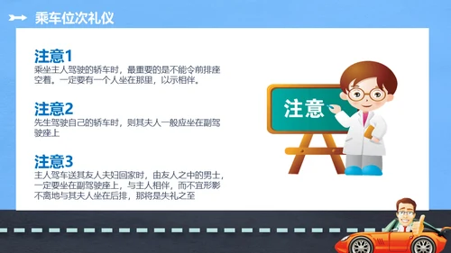 商务礼仪乘车礼仪培训通用PPT模板