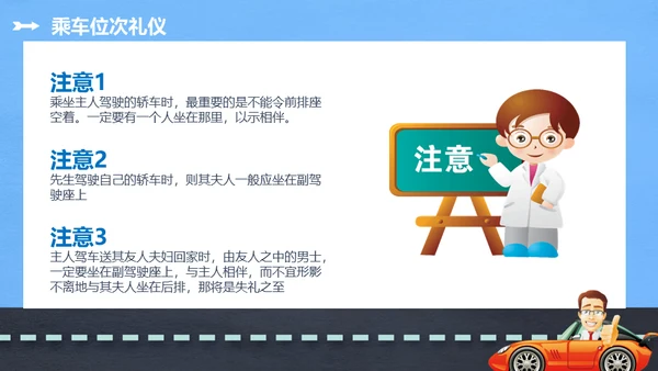商务礼仪乘车礼仪培训通用PPT模板