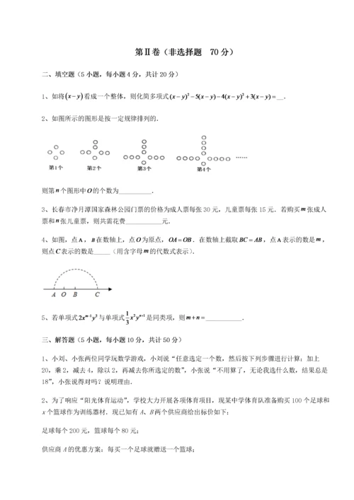 2022-2023学年人教版七年级数学上册第二章整式的加减专项测评练习题（含答案详解）.docx