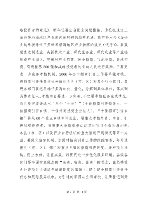 县政府招商引资工作会议情况汇报.docx