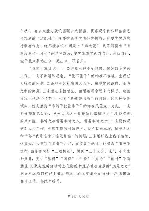 学习两会精神感悟5篇 (3).docx