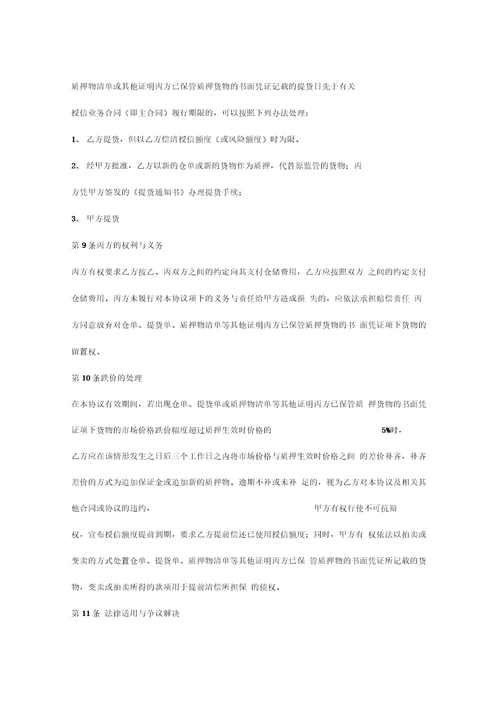 仓储监管协议书范本
