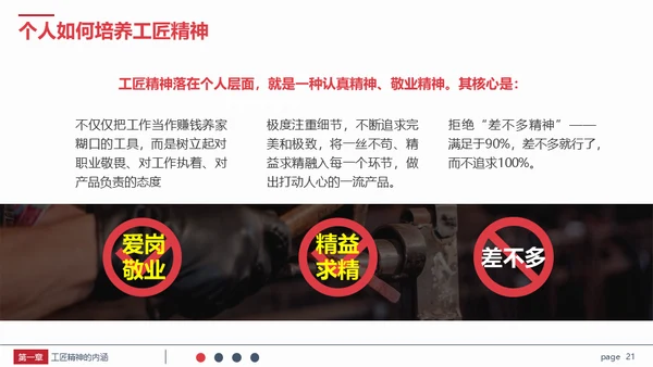 弘扬新时代工匠精神通用PPT课件模板