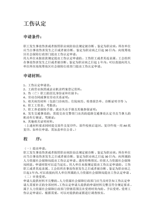 汕头市五险一金办事指南.docx