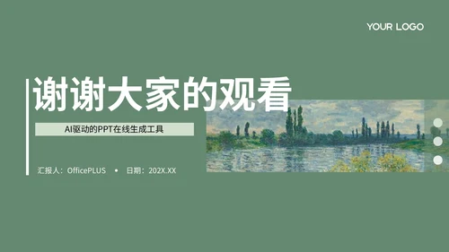 绿色清新风电商企业简介PPT模板