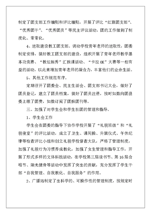 2022年高校分团委工作总结5篇