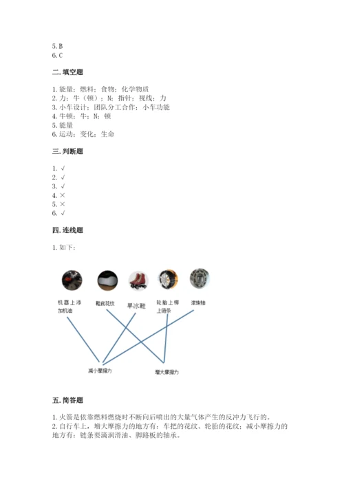 教科版四年级上册科学第三单元《运动和力》测试卷（b卷）.docx