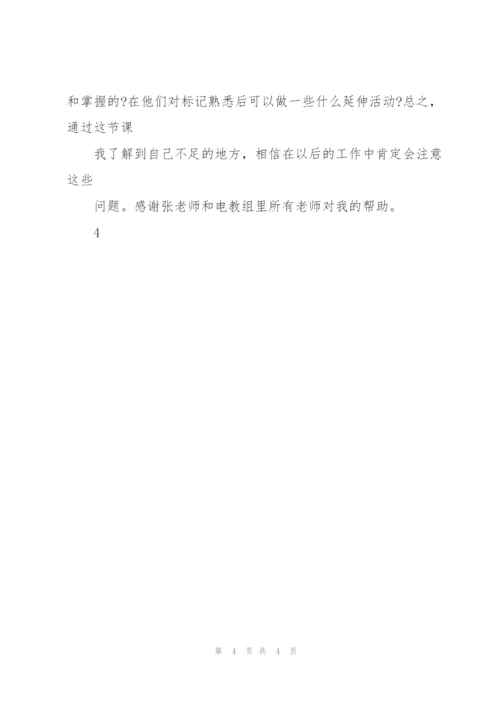 幼儿园中班社会领域教案及教学反思《交通标志》.docx