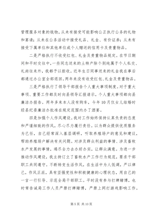 畜牧水产局党组书记工作自查剖析报告.docx