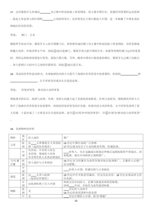 2023人教版带答案高中历史下高中历史统编版下第三单元走向整体的世界重点易错题.docx