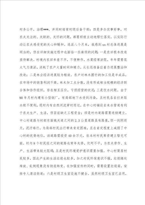 半年驻村工作总结