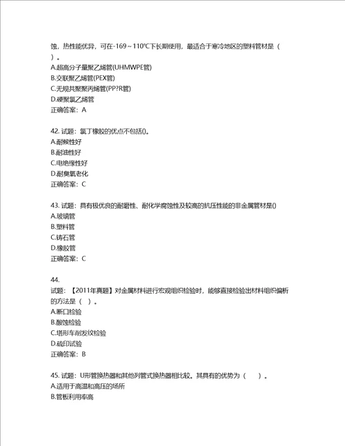 造价工程师安装工程技术与计量考试试题含答案第299期