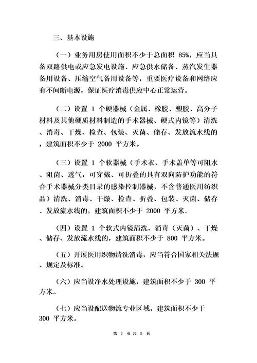 各级医院医疗消毒供应中心基本标准