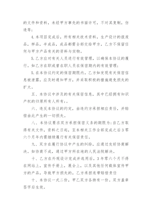 委托加工保密协议.docx