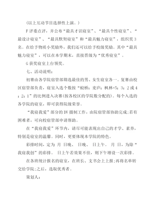 校园活动策划书示例.docx