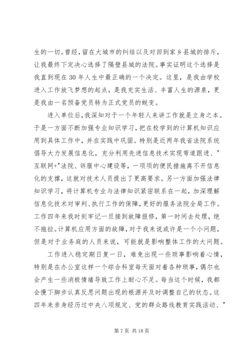 法院两学一做党在我心中主题征文.docx