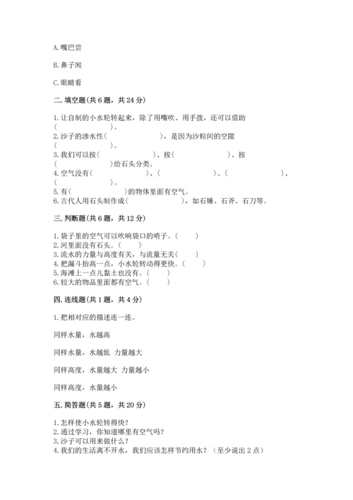 苏教版一年级下册科学期末测试卷【中心小学】.docx