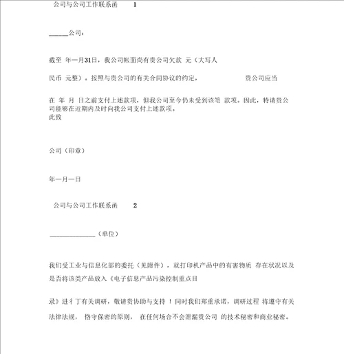 工作联系函模板