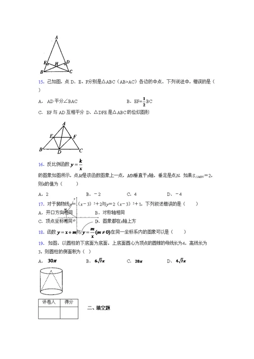 2021-2022学年度九年级数学上册模拟测试卷 (211)