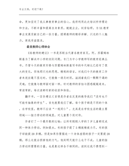 最美教师心得体会优选例文22篇文档汇编.docx