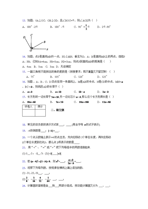 浙教版2021-2022学年度七年级数学上册模拟测试卷  (515)