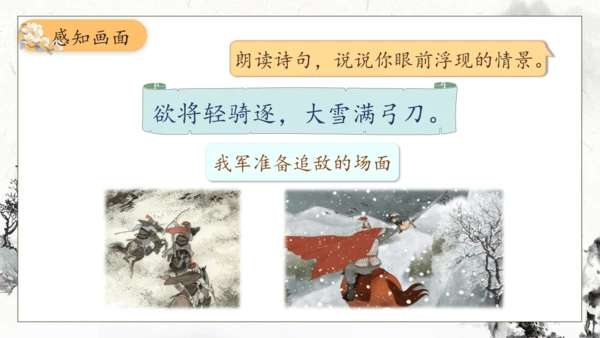 【核心素养】部编版语文四年级下册-22.古诗三首 第1课时（课件）