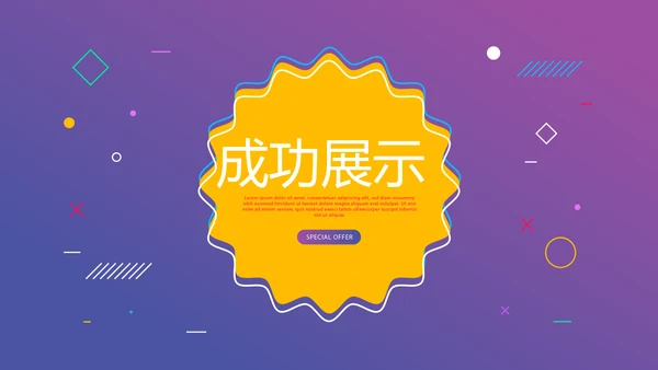 紫色时尚公司产品介绍宣传通用PPT动态模板