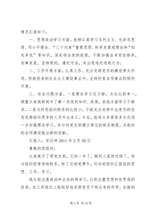 流动党员思想汇报 (3).docx